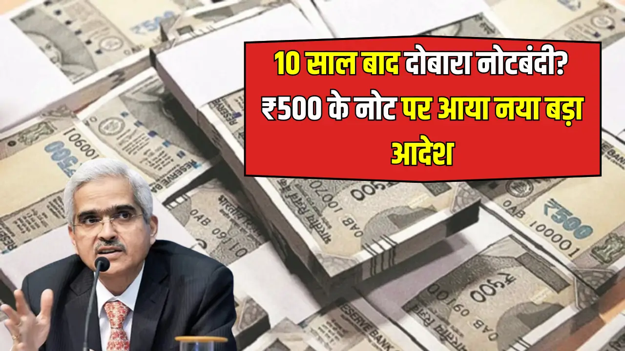 500 Note RBI Update