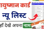 Ayushman Card