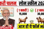 Bakri Palan loan yojana