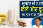 Banana Milk Combination Side Effects