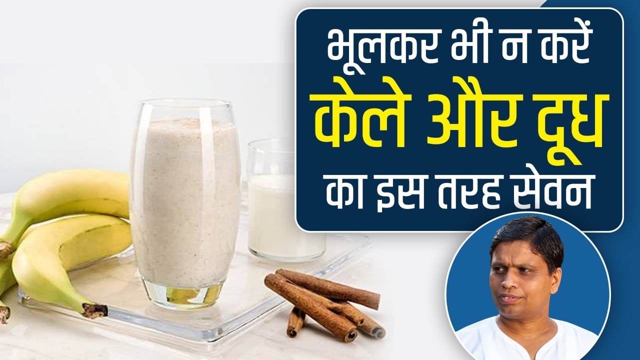 Banana Milk Combination Side Effects