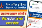 Bank of India Balance Check 2025