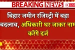 Bihar Land Registery Update
