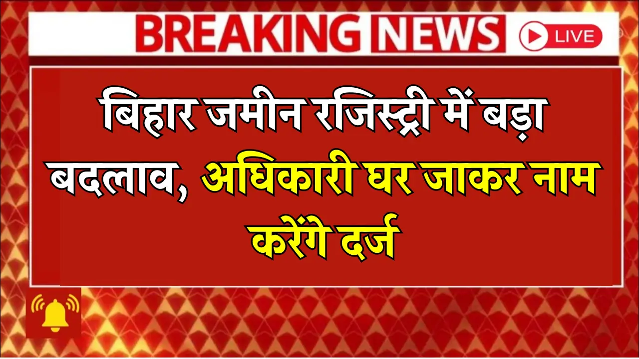 Bihar Land Registery Update