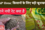 DAP-Urea-new rate