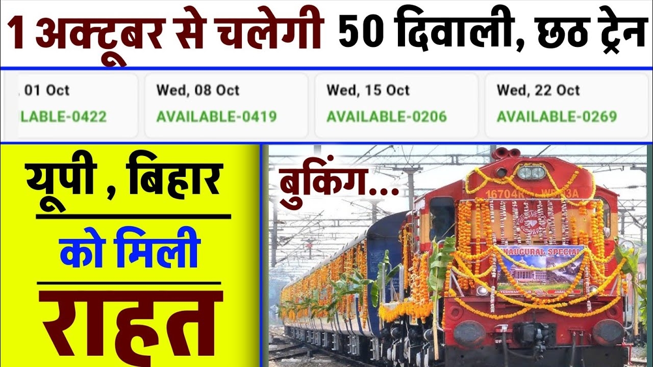 Diwali special train 2025