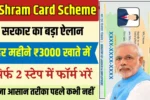 E Shram Card Scheme 2025