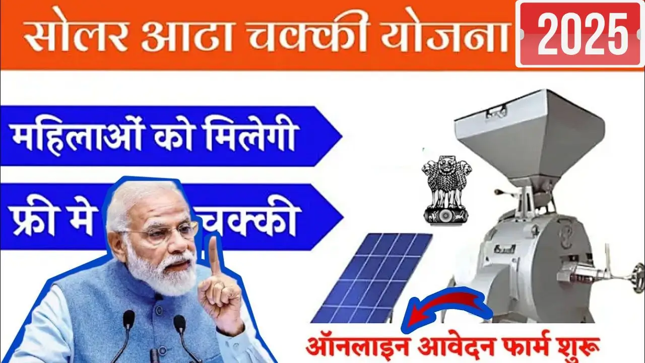Free solar aata chaki yojana