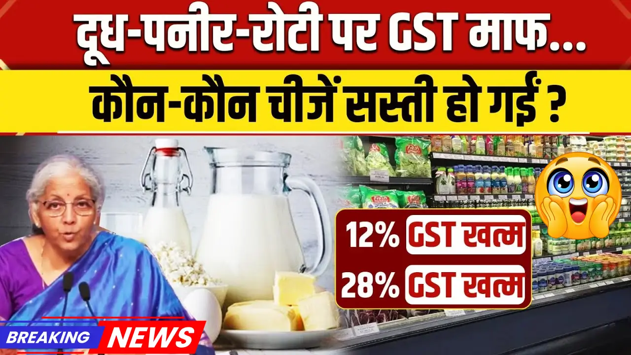 GST Council Meeting 2025