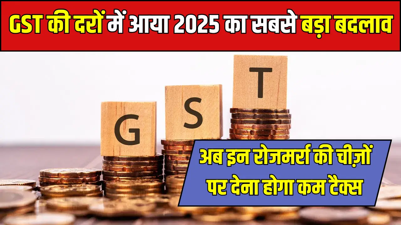 GST Revised Rates