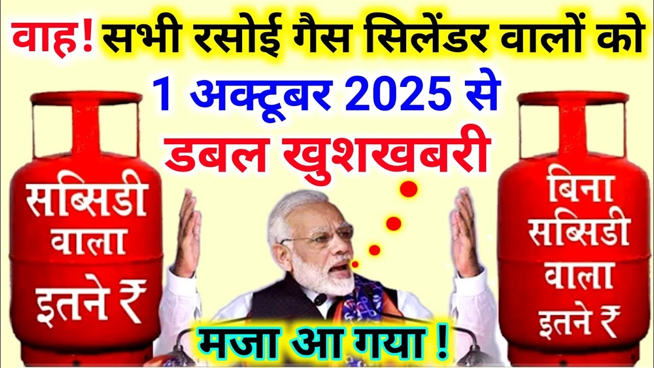 Gas Cylinder New Rules oct 2025