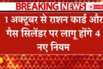 Gas Cylinder Ration Card Update October