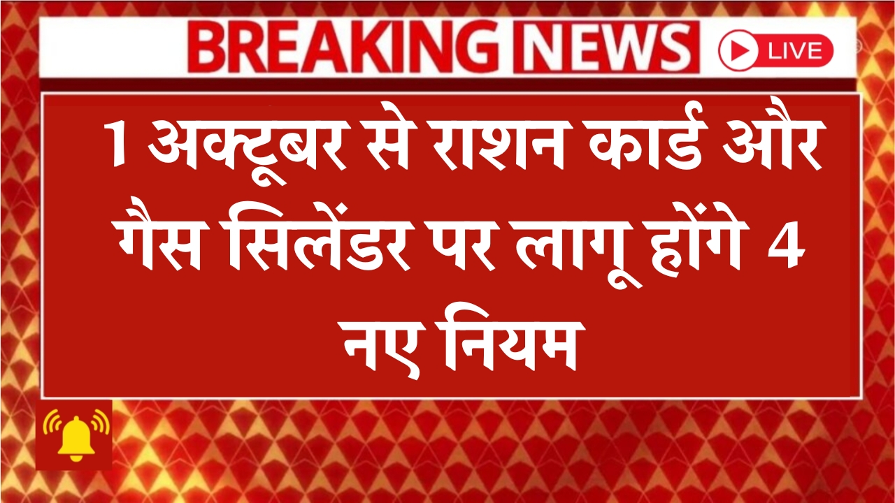 Gas Cylinder Ration Card Update October