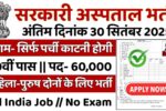 Hospital Recruitment 2025