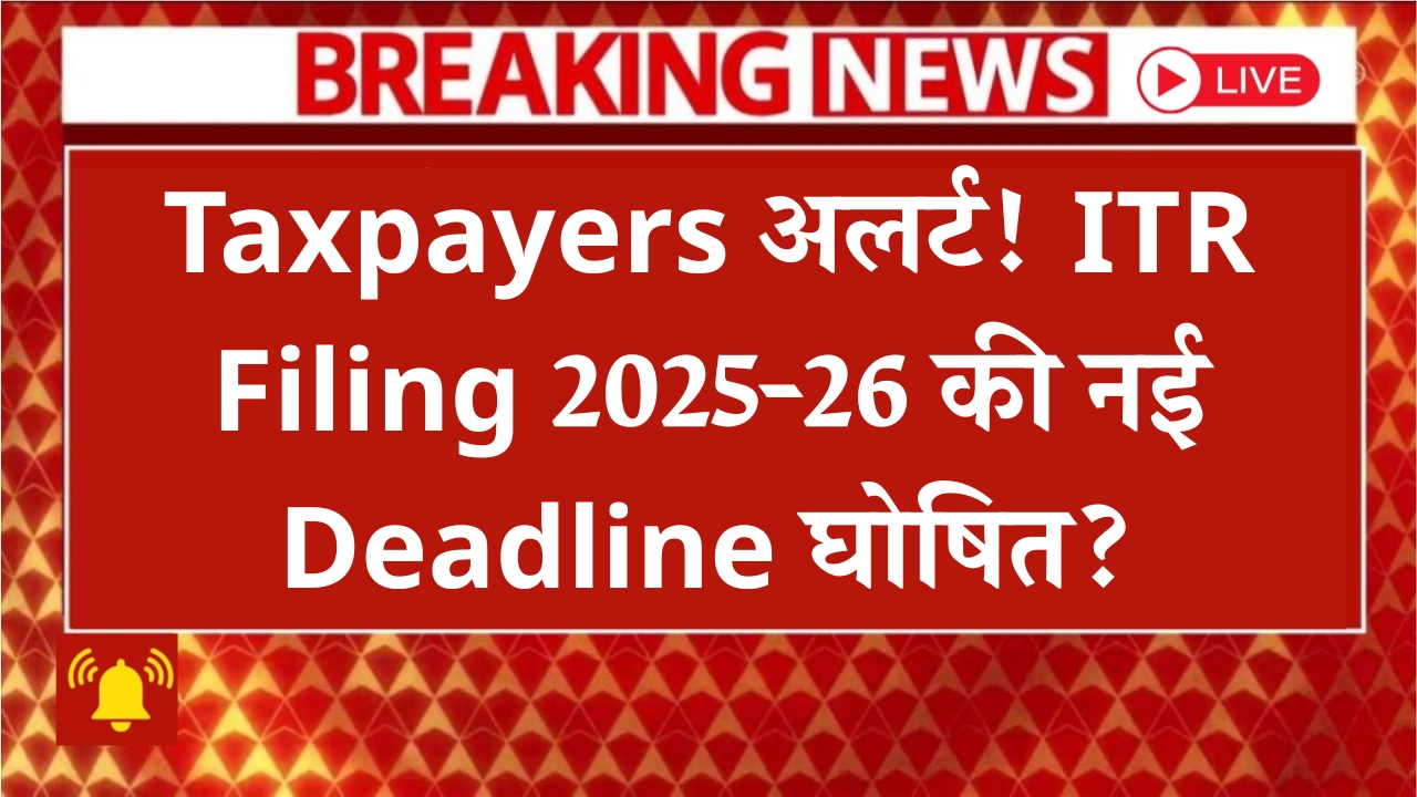 ITR Filing 2025-26 New Deadline