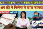 Indian Railway New Rules 2025