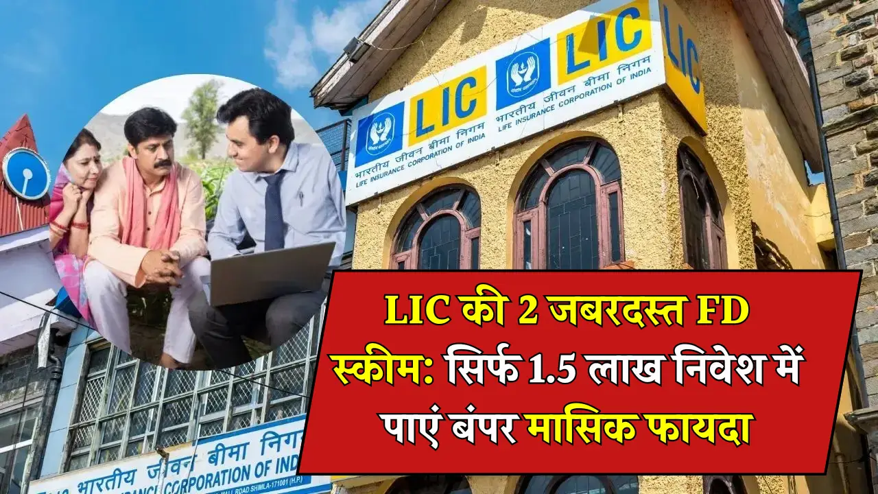 LIC FD Plan 2025