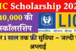LIC-Scholarship-2025