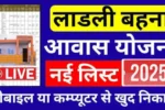 Ladli Behna awas yojana