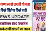 Lado Lakshmi yojana