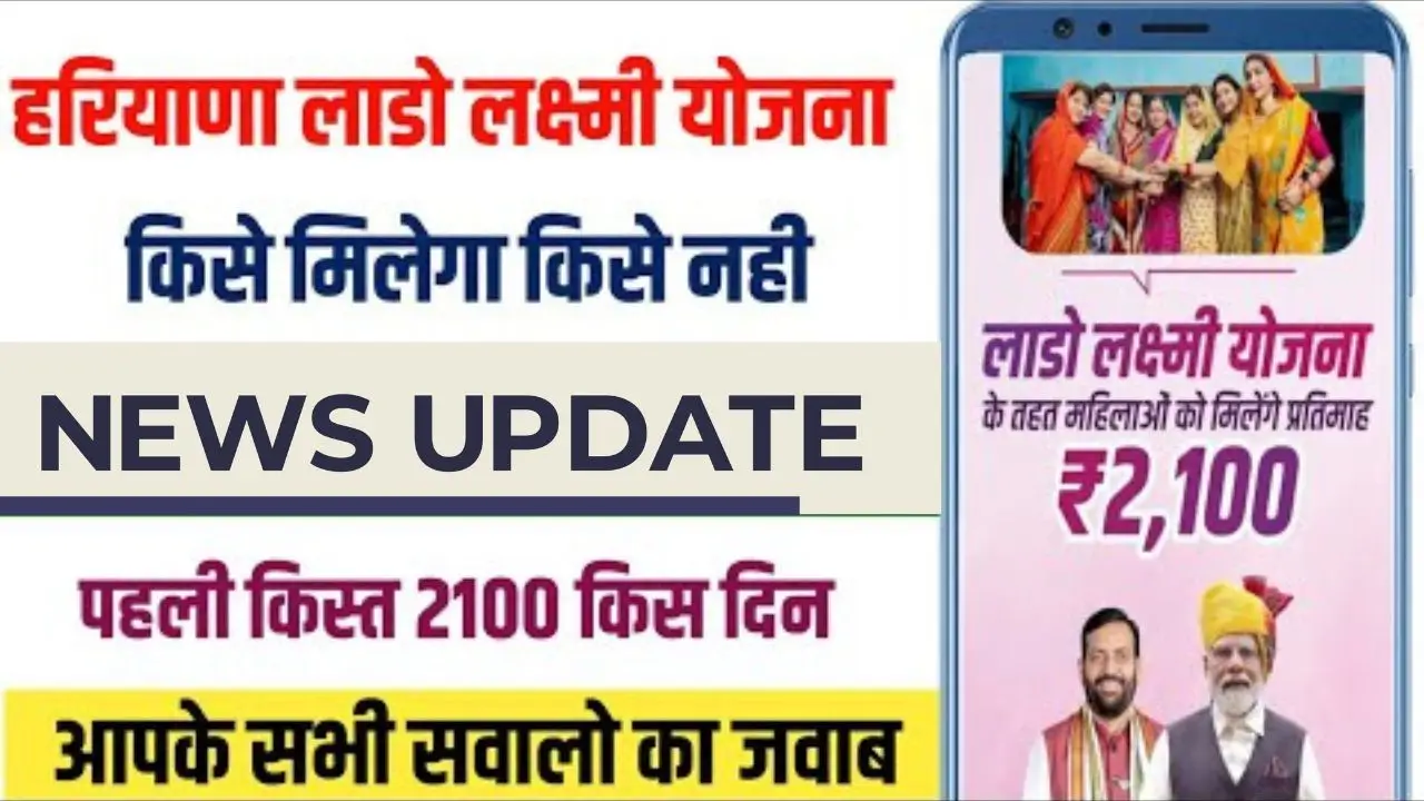 Lado Lakshmi yojana