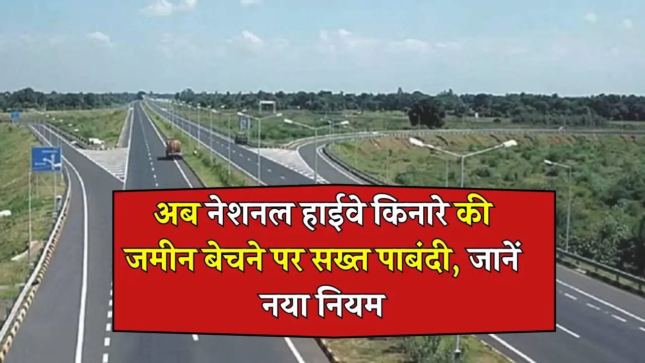 National Highway Property Rule