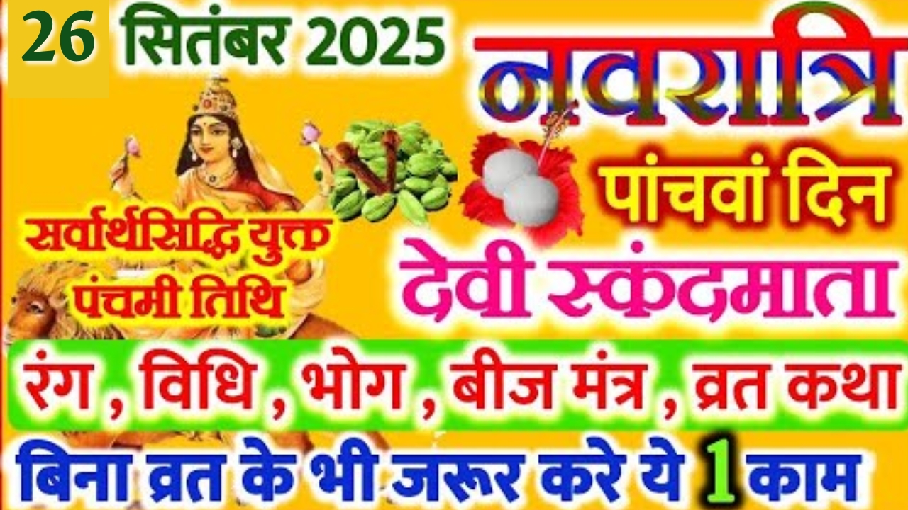 Navratri Fifth Day Puja