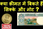 Old notes and coins
