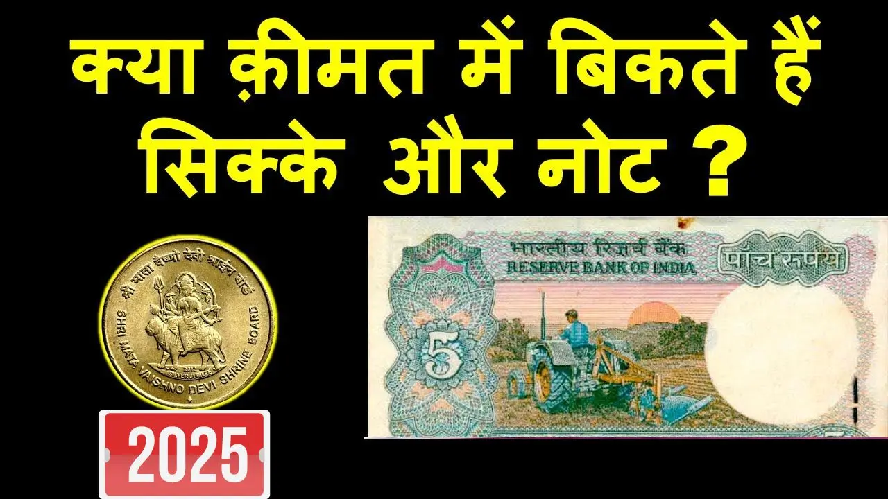 Old notes and coins