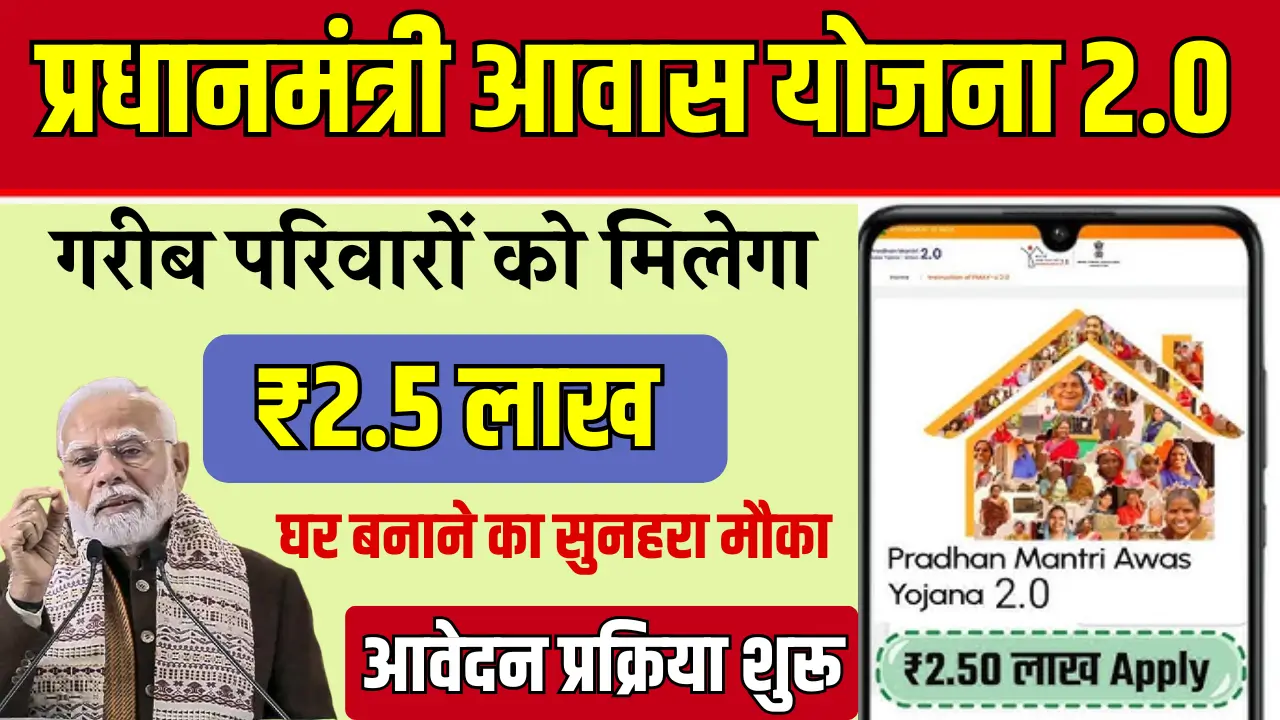 PM Awas Yojana 2.0