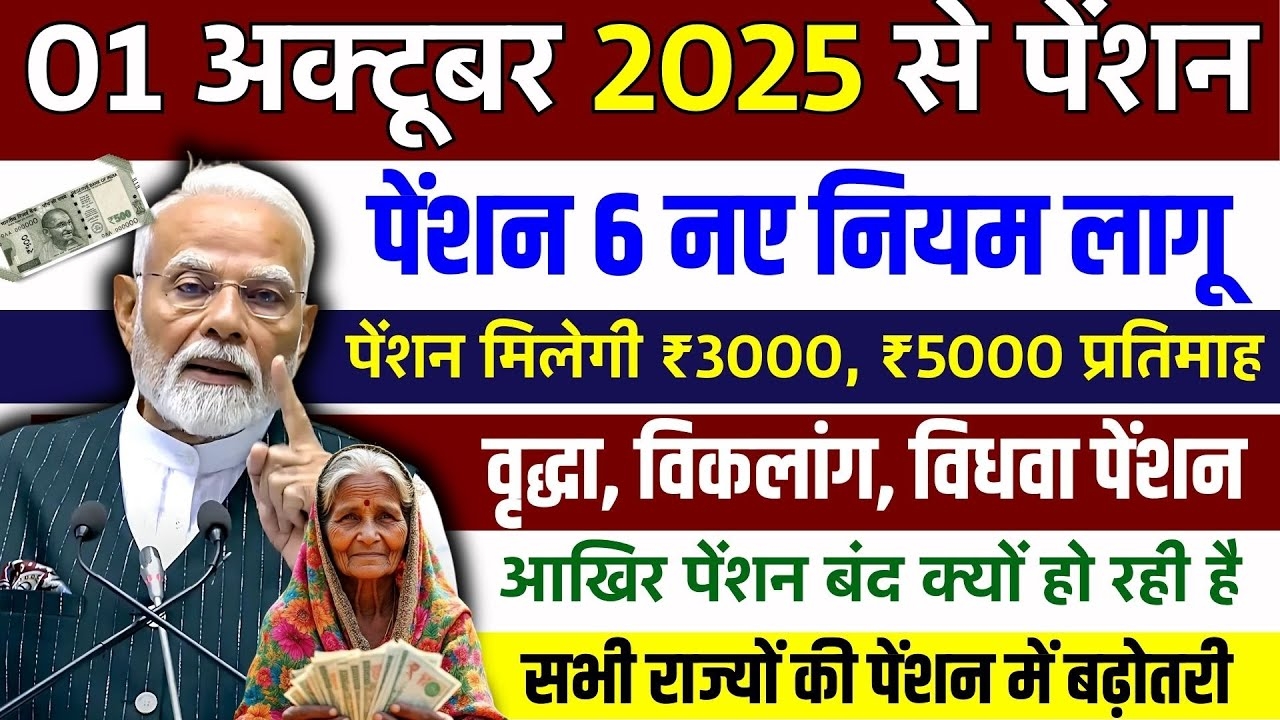 Pension New Rules Update 2025