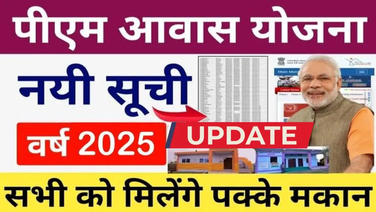 Pm awas yojana