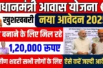 Pm awas yojana