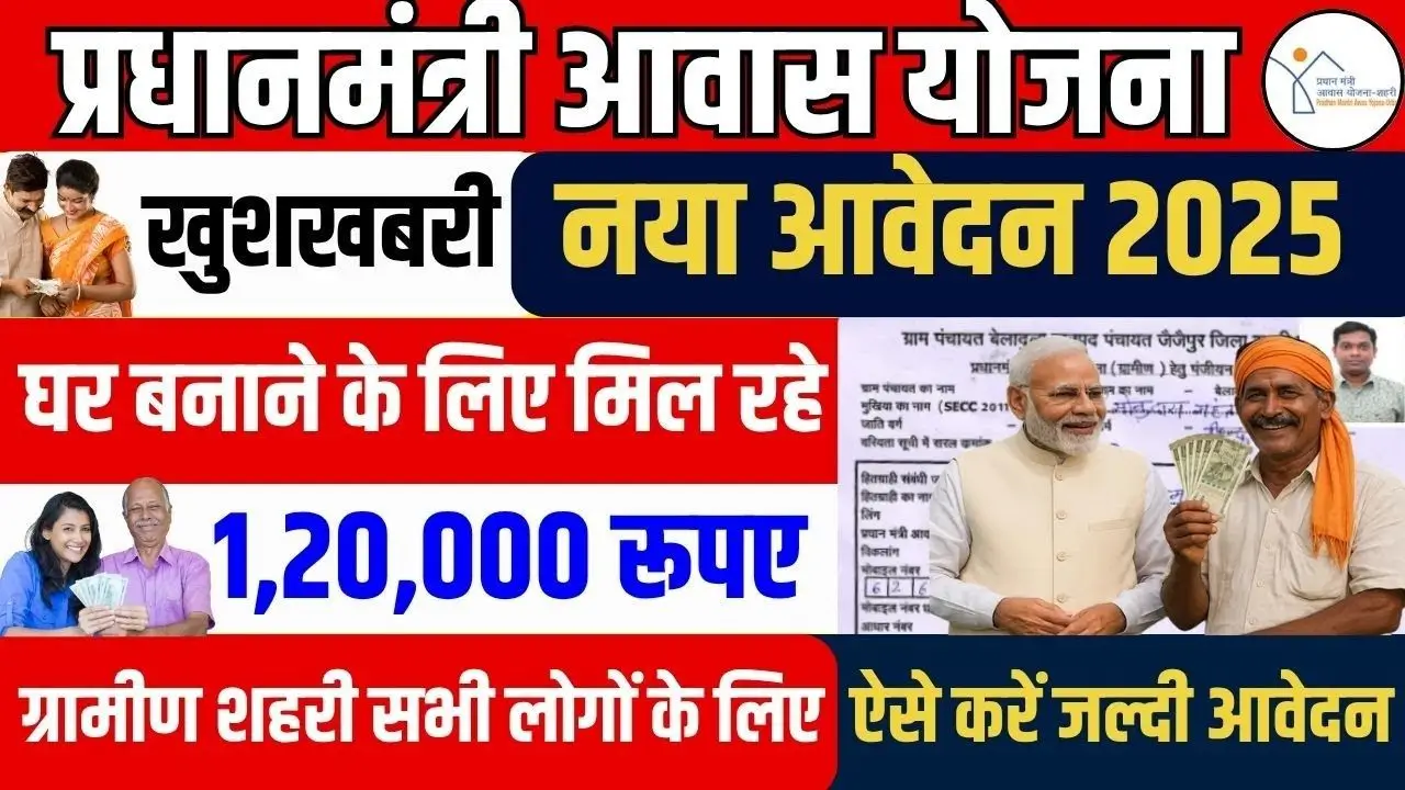 Pm awas yojana