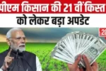 Pm kisan