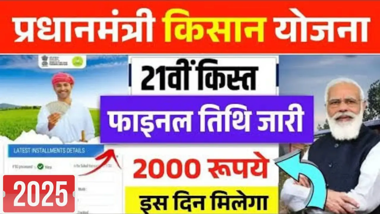 Pm kisan yojana