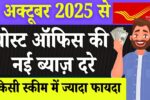 Post Office Latest Interest Rate 2025