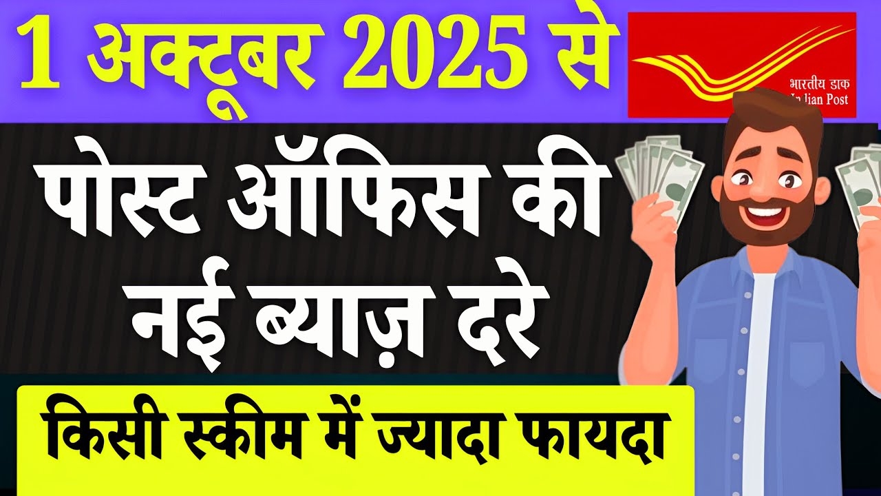 Post Office Latest Interest Rate 2025