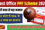 Post Office PPF Scheme 2025