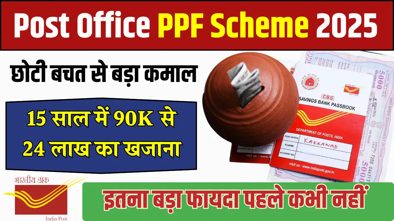 Post Office PPF Scheme 2025