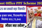 Post office ppf