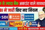 RBI-Bank-Rules