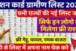 Ration Card List