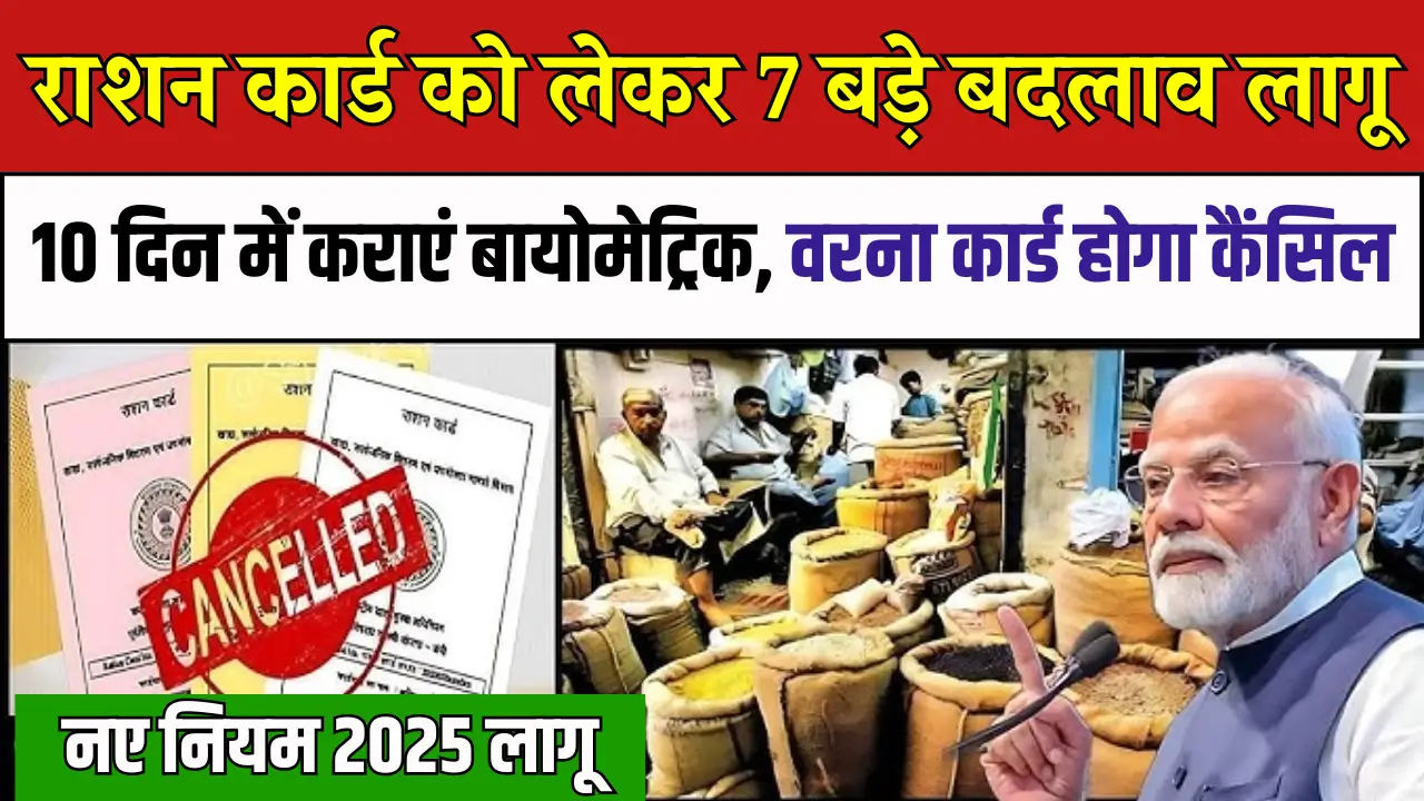 Ration Card New Rule
