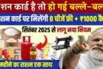 Ration Card New Rules 2025