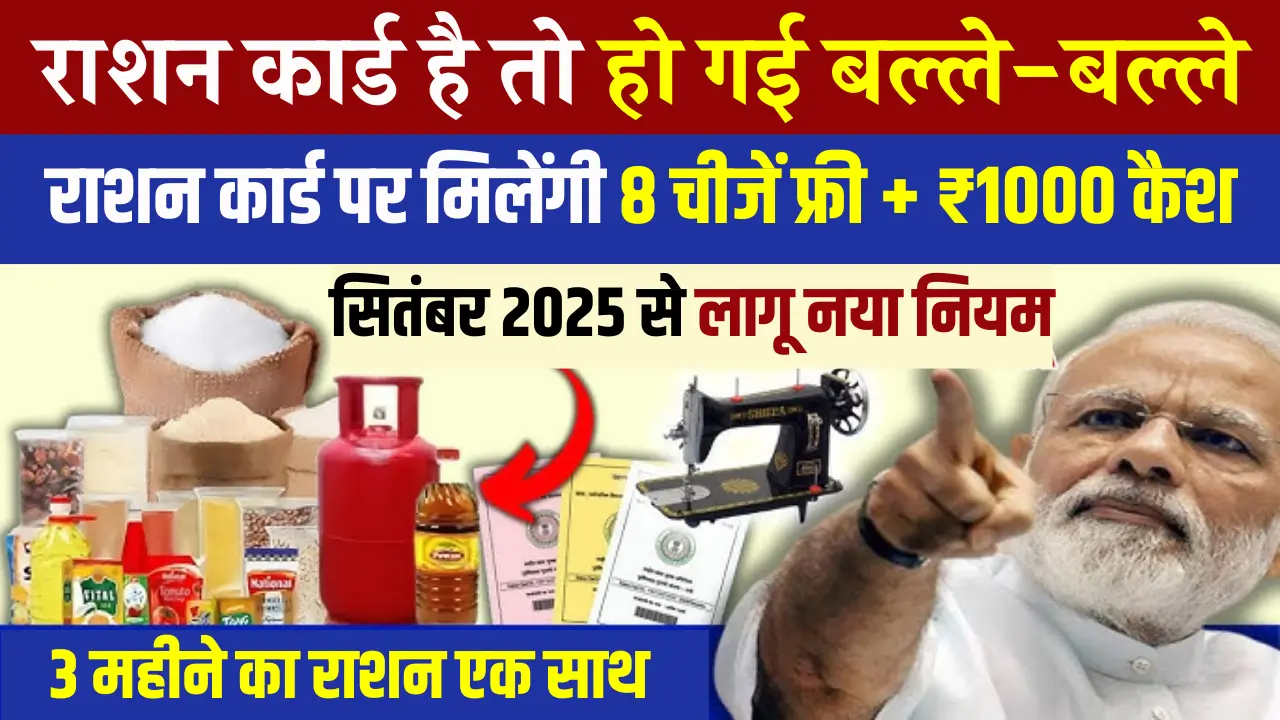 Ration Card New Rules 2025
