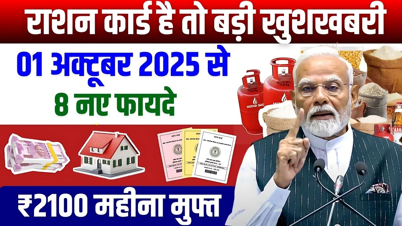 Ration Card New Update 2025