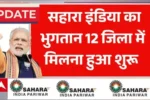 Sahara India