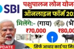 Sbi pashupalan