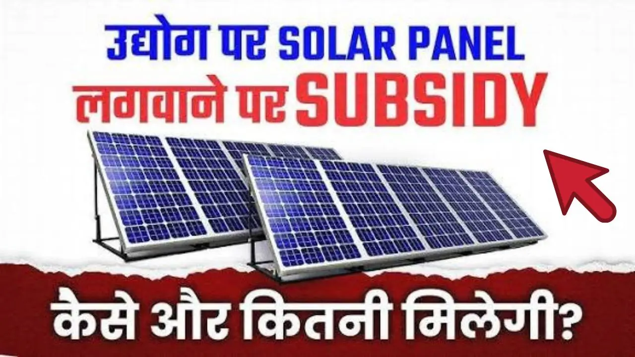 Solar panel Subsidy Yojana
